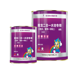 二合一水池專用(防水、裝飾一體化)