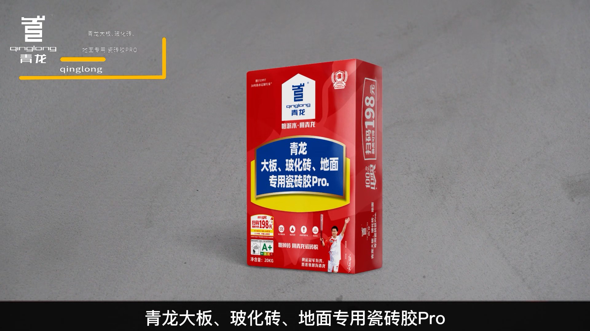青龍大板、玻化磚、地面專用瓷磚膠Pro.