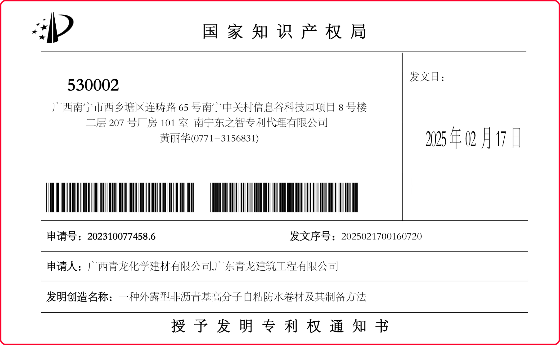 最新消息！青龍新專(zhuān)利來(lái)了，讓你的防水工程放心無(wú)憂(yōu)