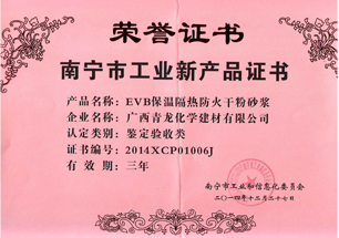 工業(yè)新產品證書